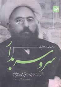 کتاب سرو سربدار