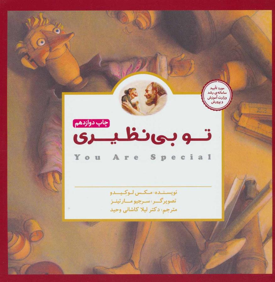 کتاب تو بی نظیری