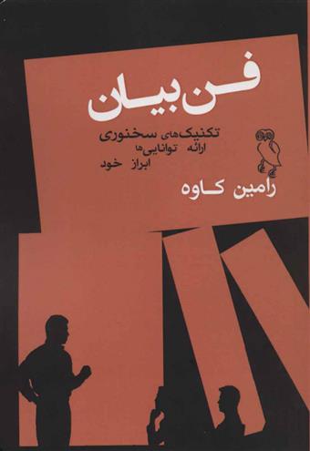 کتاب فن بیان