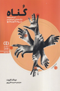 کتاب گناه