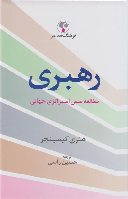 کتاب رهبری