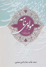کتاب مولوی نامه