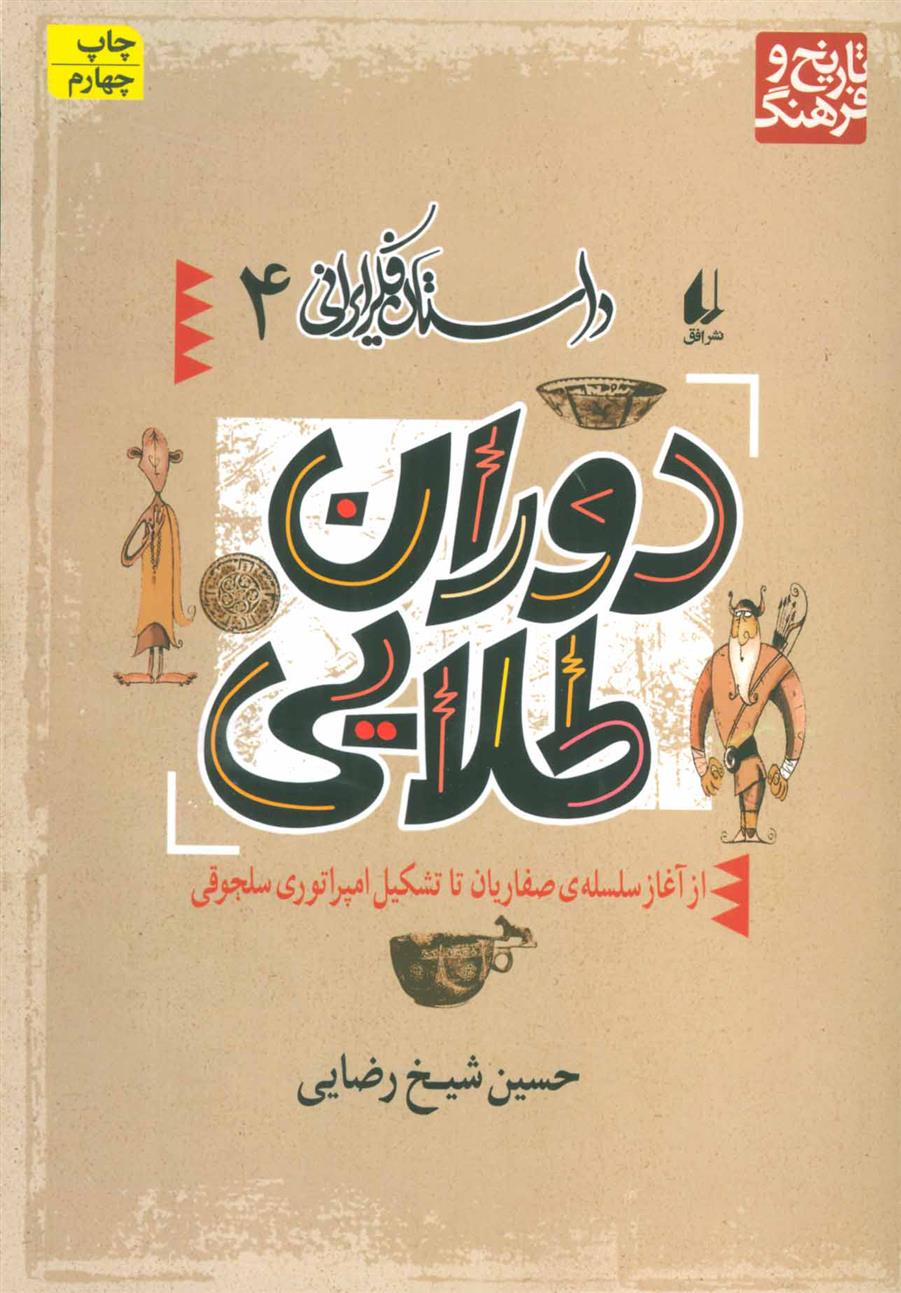 کتاب دوران طلایی