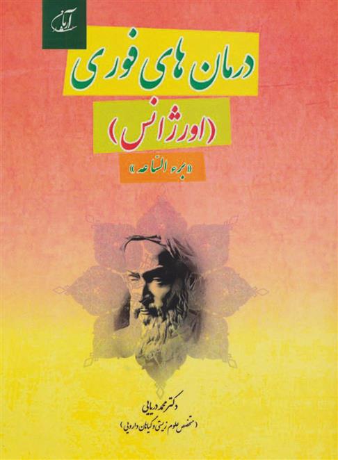 کتاب درمان های فوری