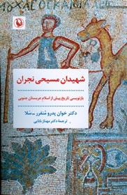 کتاب شهیدان مسیحی نجران