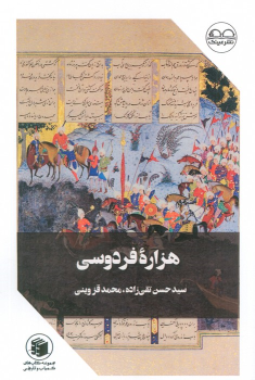 کتاب هزاره فردوسی