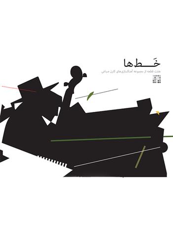 کتاب خط ها
