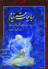 کتاب رباعیات خیام