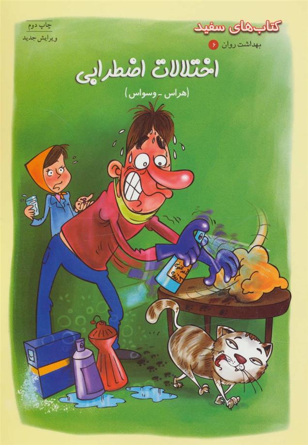 کتاب اختلالات اضطرابی