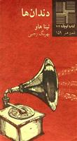 کتاب دندان ها