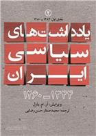 کتاب یادداشت های سیاسی ایران 1344-1260