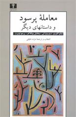 کتاب معامله ی پر سود