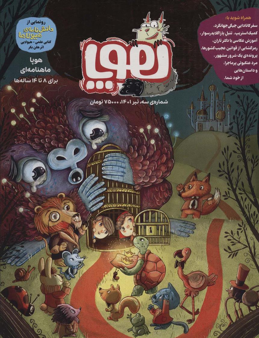کتاب مجله ی هوپا 3