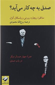 کتاب صدق به چه کار می آید