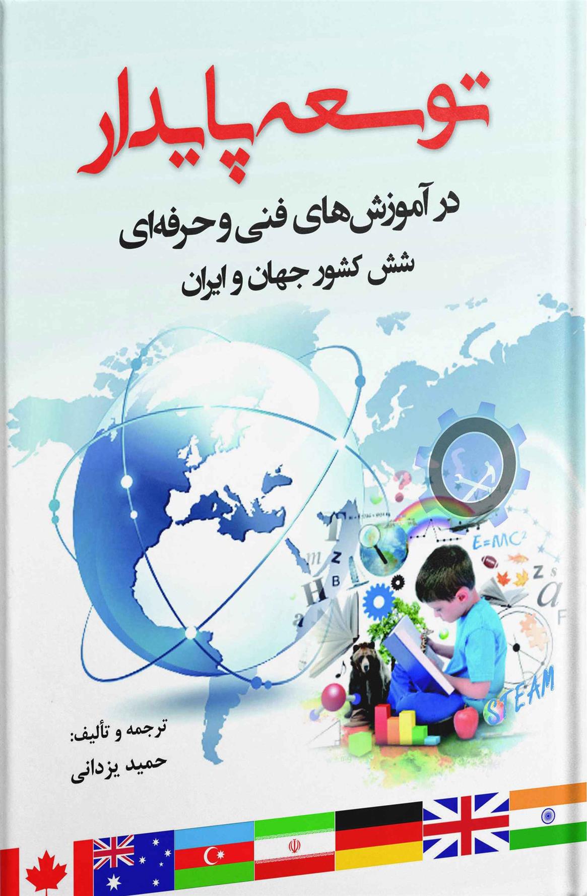 کتاب توسعه پایدار