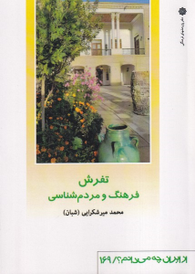 کتاب تفرش