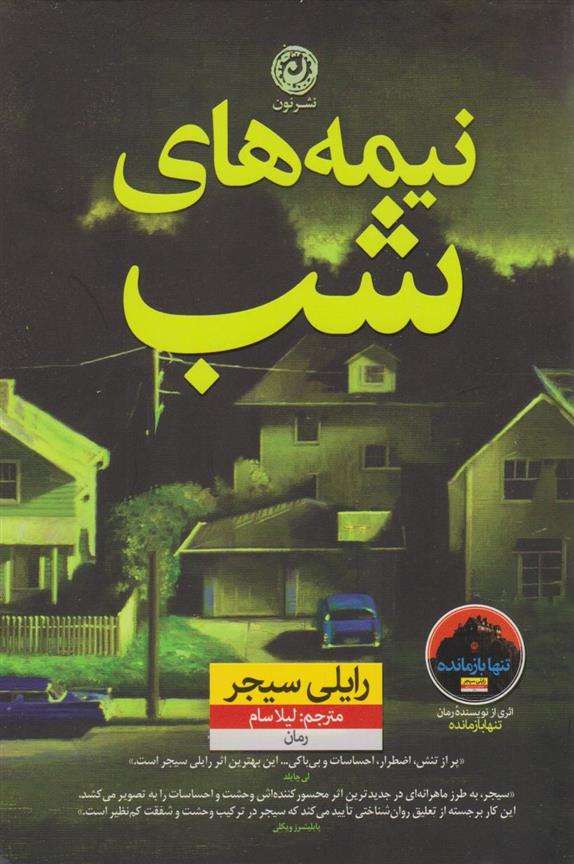 کتاب نیمه های شب