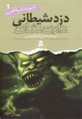 کتاب نبرد با شیاطین 2;
