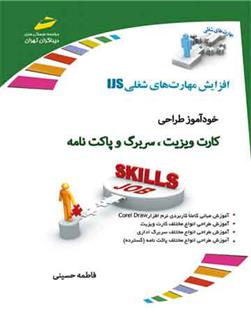 کتاب خودآموز طراحی کارت ویزیت ، سربرگ و پاکت نامه