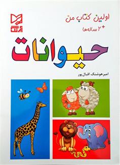 کتاب حیوانات