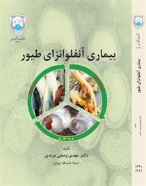 کتاب بیماری آنفلوانزای طیور