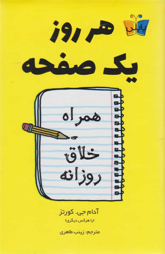 کتاب هر روز یک صفحه