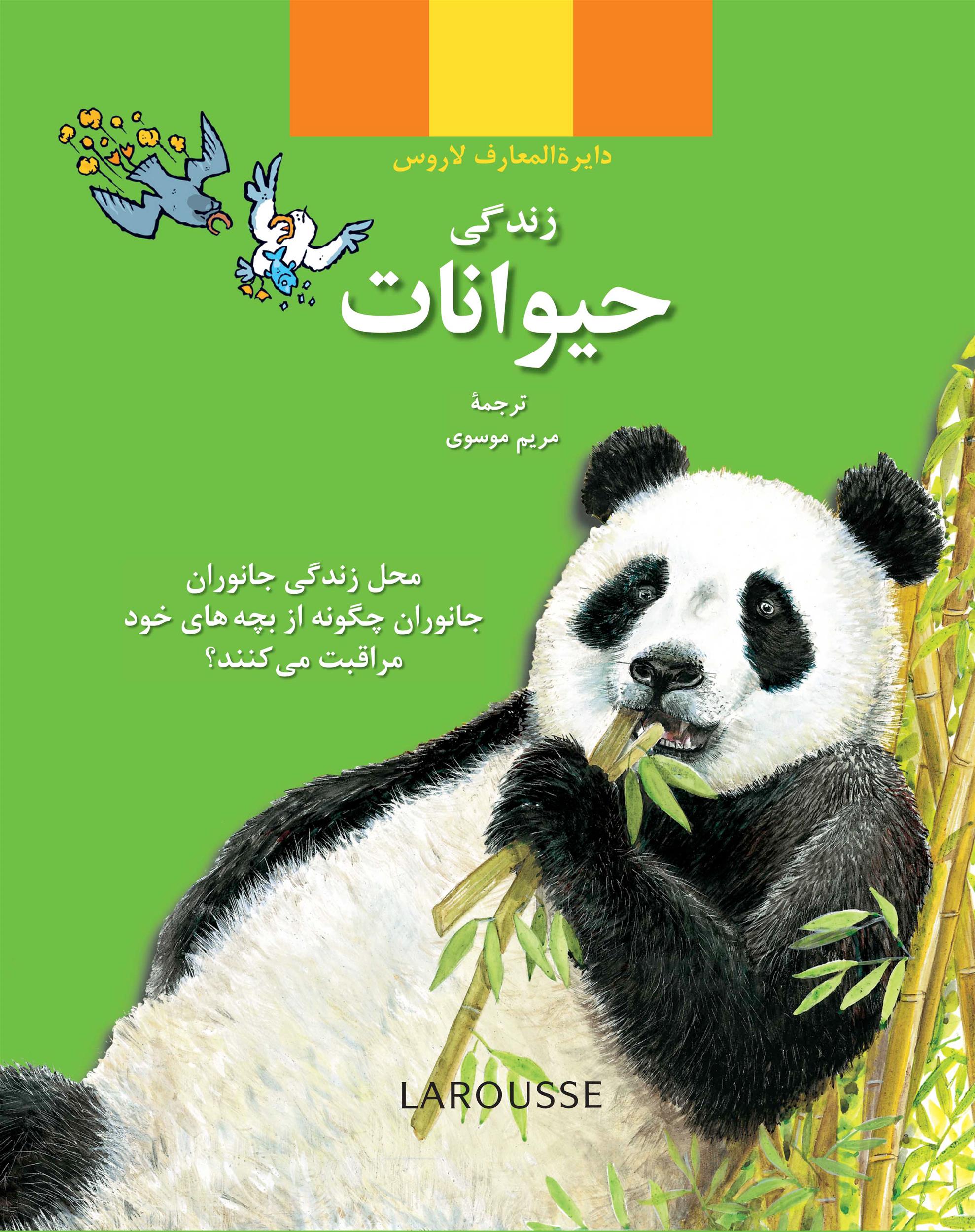 کتاب زندگی حیوانات