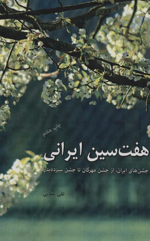 کتاب هفت سین ایرانی;