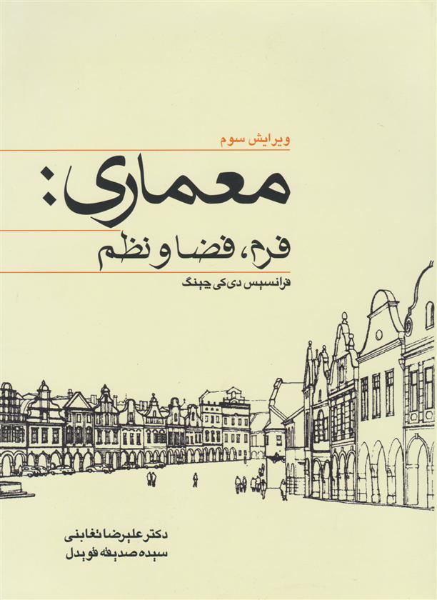 کتاب معماری