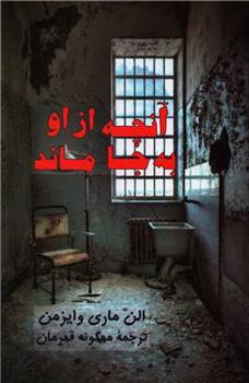 کتاب آنچه از او به جا ماند