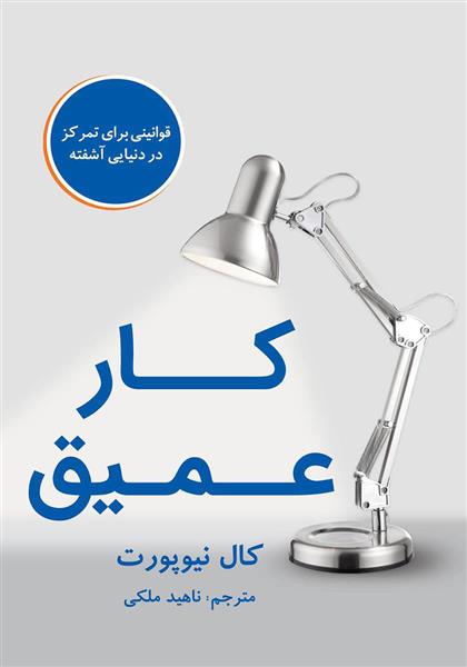 کتاب کار عمیق;