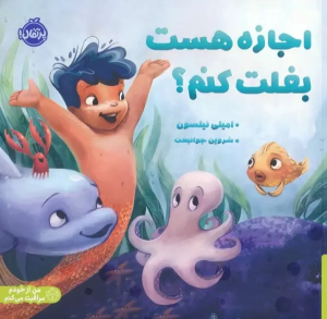 کتاب اجازه هست بغلت کنم؟