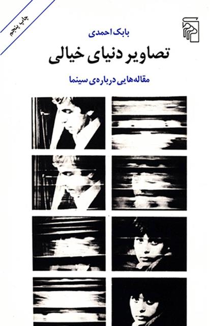 کتاب تصاویر دنیای خیالی