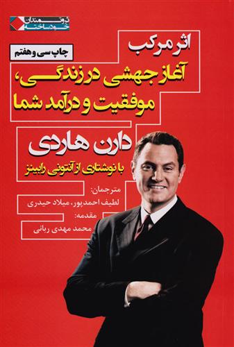 کتاب اثر مرکب;