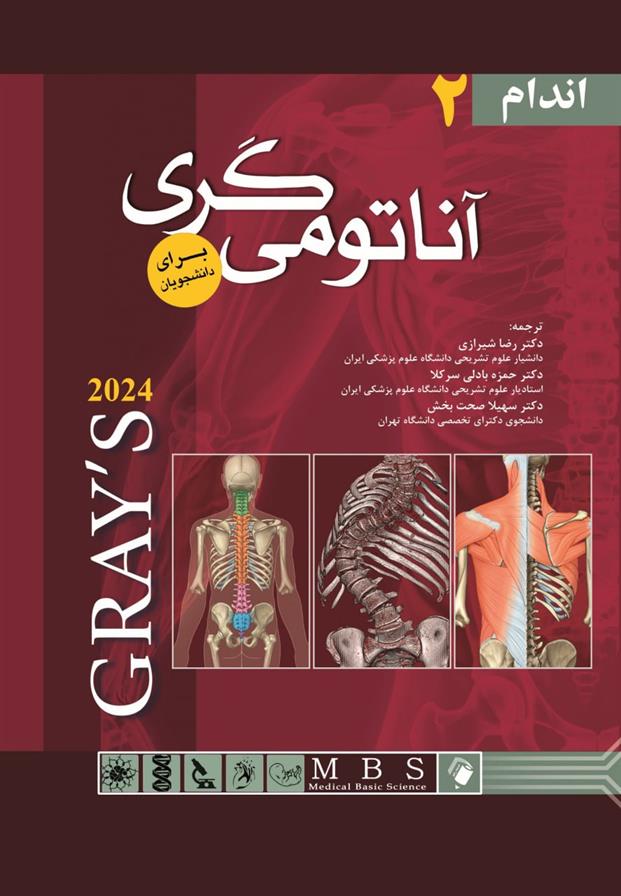 کتاب آناتومی گری برای دانشجویان 2024 (شومیز)