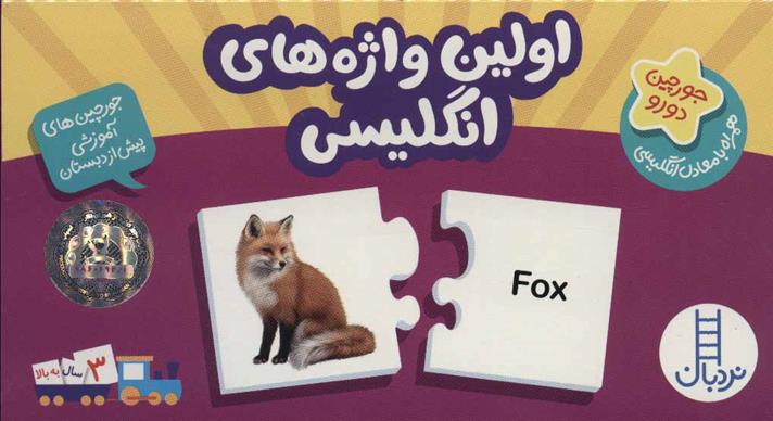 کتاب بسته اولین واژه های انگلیسی
