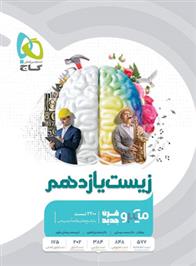 زیست یازدهم میکرو