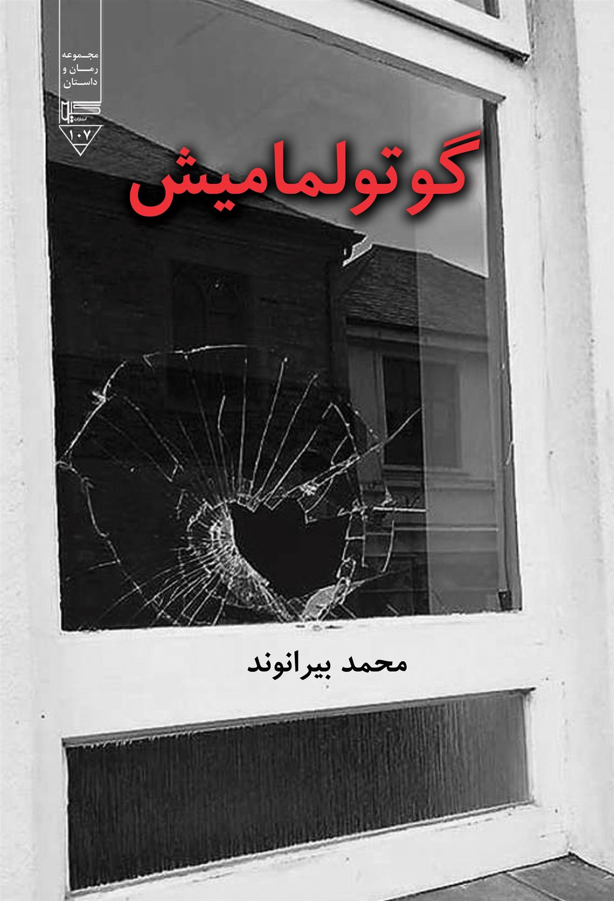 کتاب گوتولمامیش