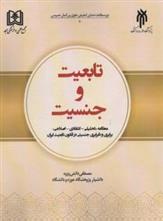 کتاب تابعیت و جنسیت