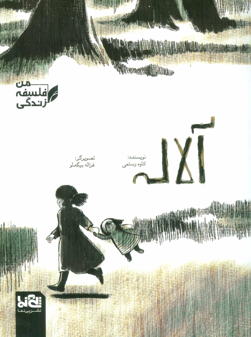 کتاب آلاله