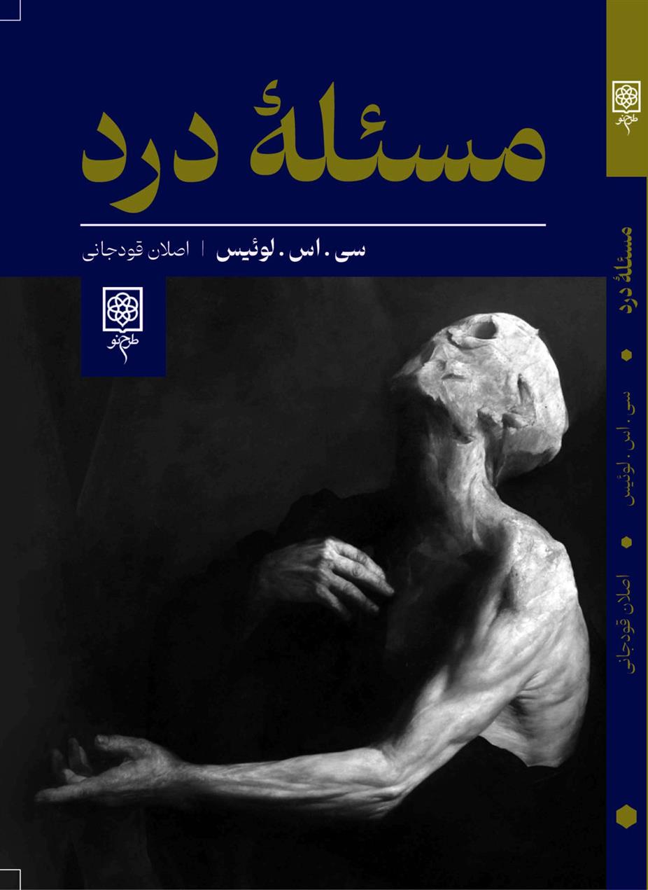 کتاب مسئله درد