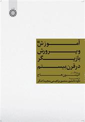 کتاب آموزش و پرورش بازیگر در قرن بیستم;