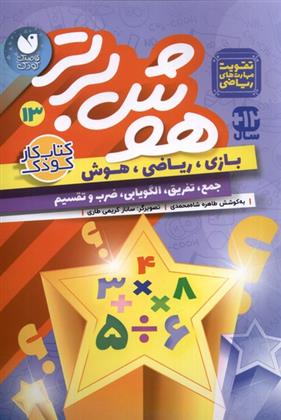 کتاب هوش برتر 13;