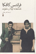 کتاب نامه ها به اوتلا و خانواده
