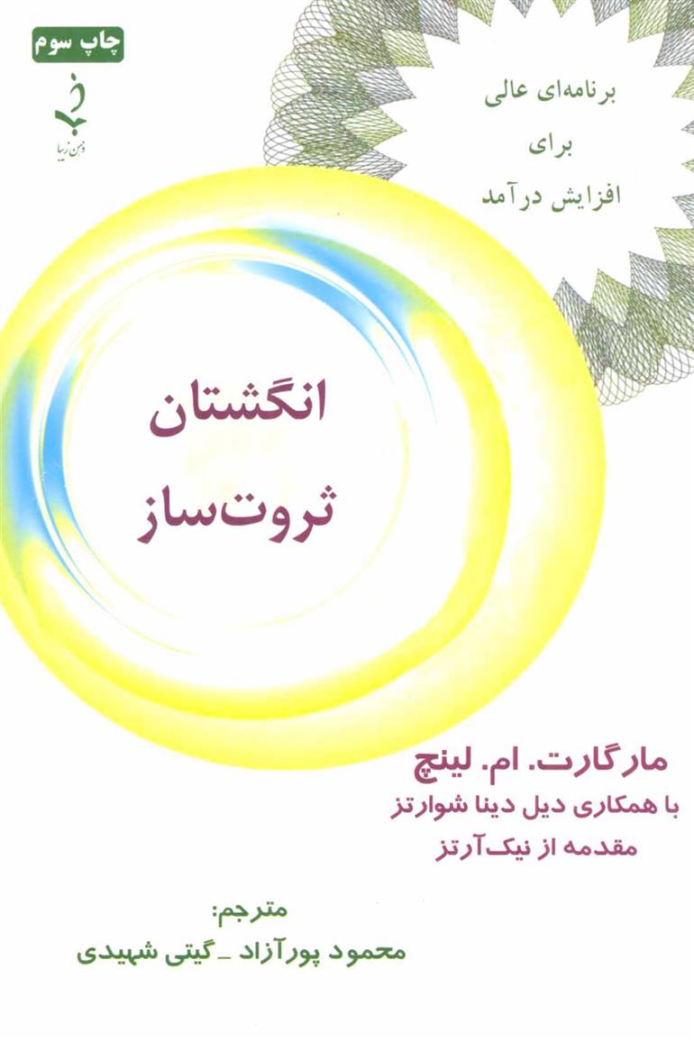 کتاب انگشتان ثروت ساز;