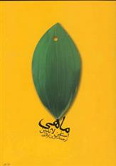 کتاب ماهی