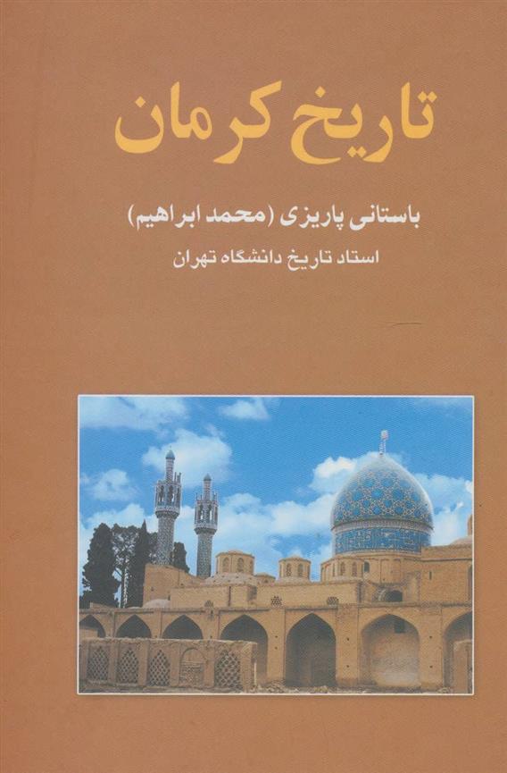 کتاب تاریخ کرمان