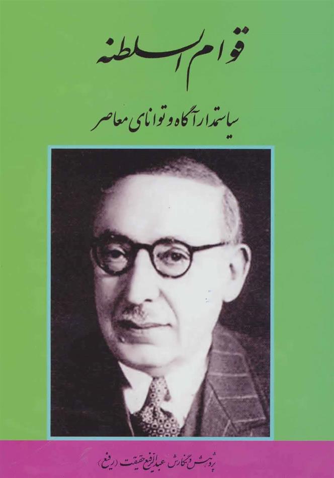 کتاب قوام السلطنه
