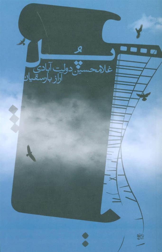 کتاب پل