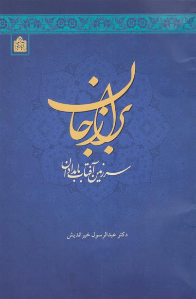کتاب برازجان